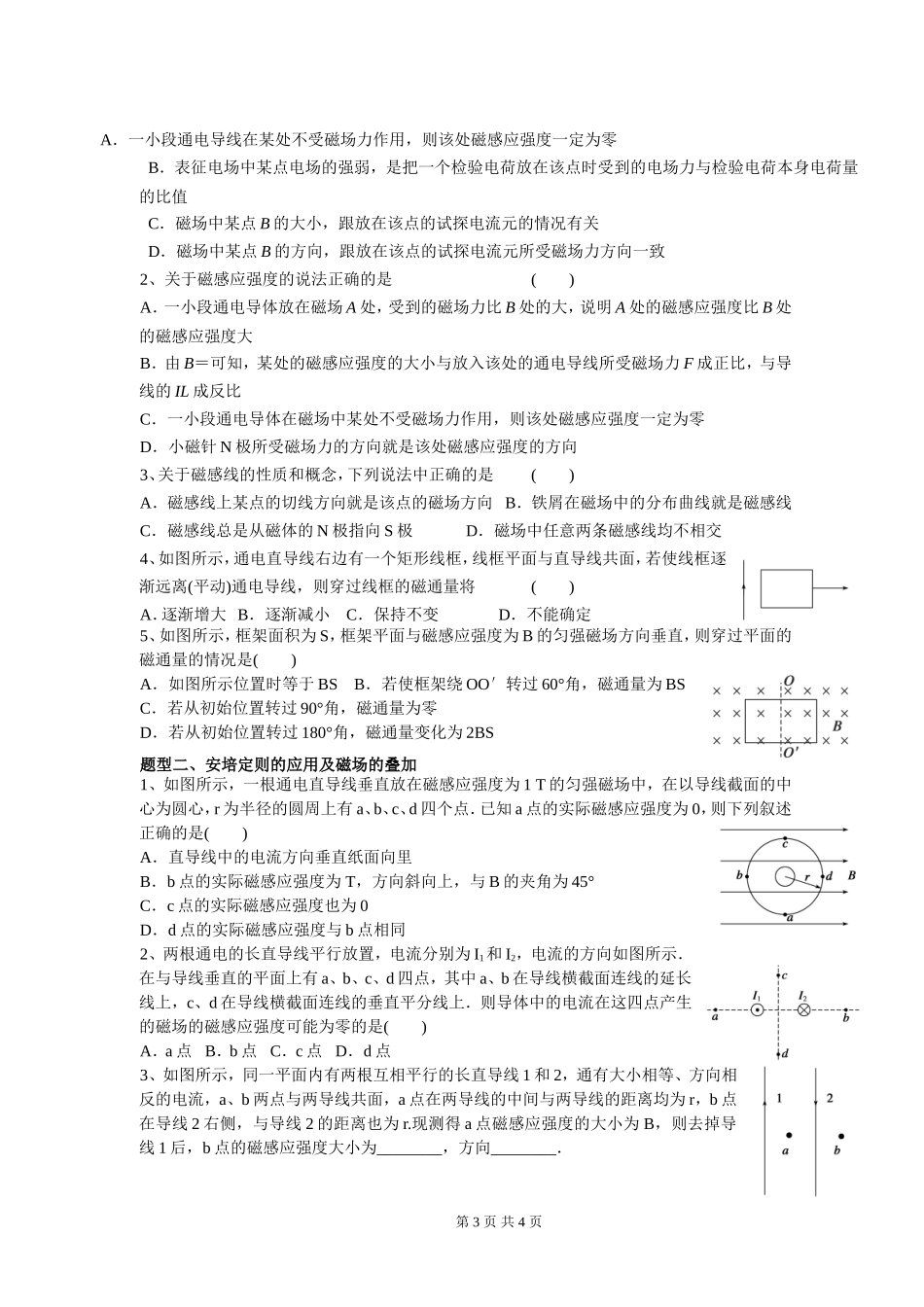 第1课时磁场的描述磁场对电流的作用_第3页