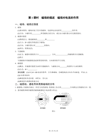 第1课时磁场的描述磁场对电流的作用