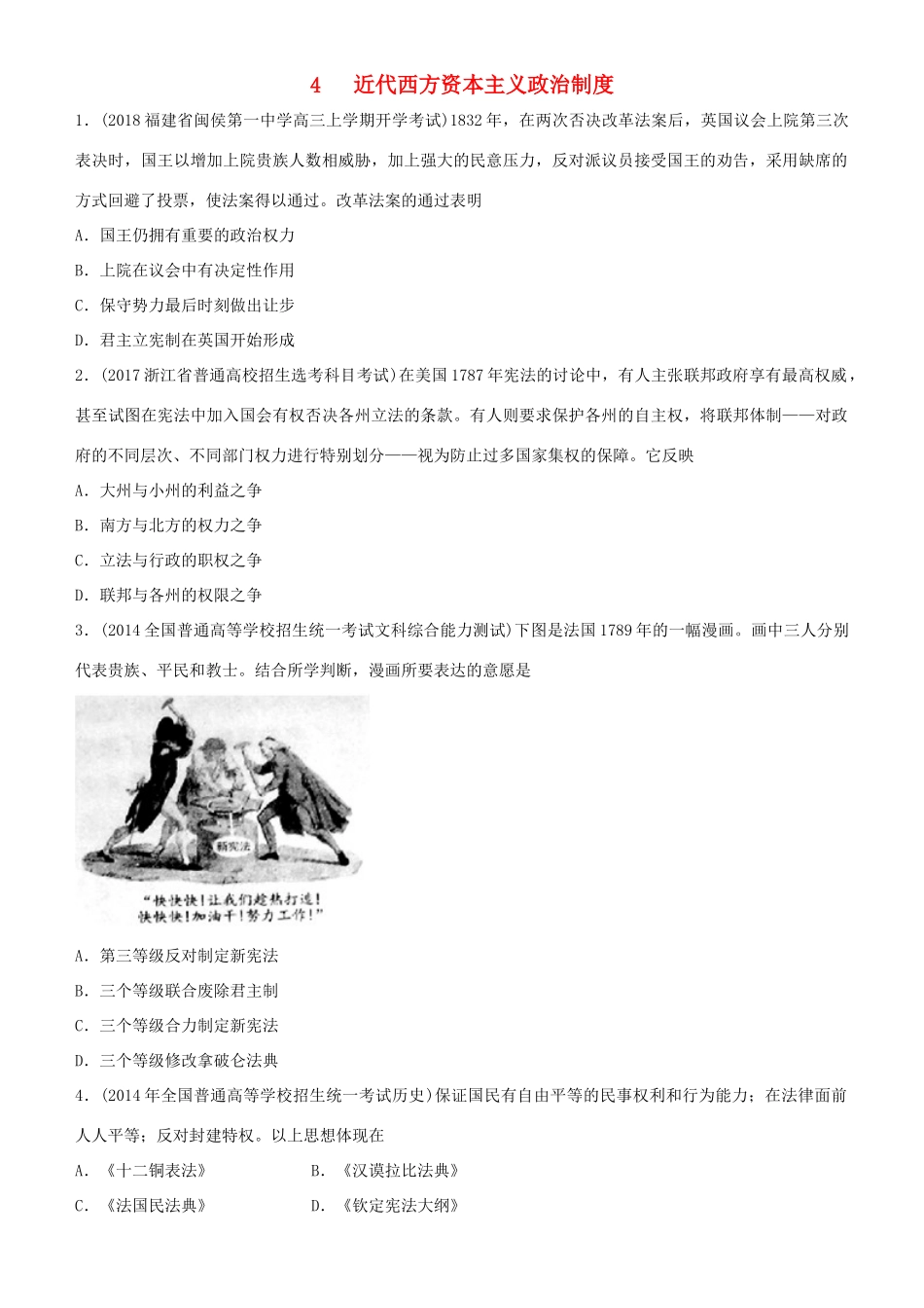 高考历史二轮复习 小题狂做专练四 近代西方资本主义政治制度-人教版高三全册历史试题_第1页