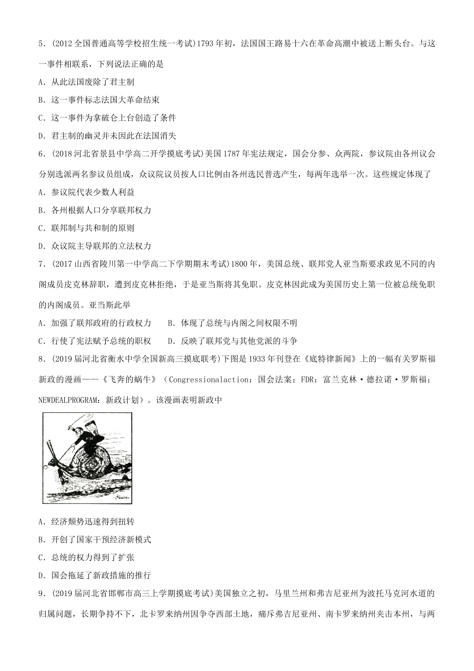 高考历史二轮复习 小题狂做专练四 近代西方资本主义政治制度-人教版高三全册历史试题_第2页