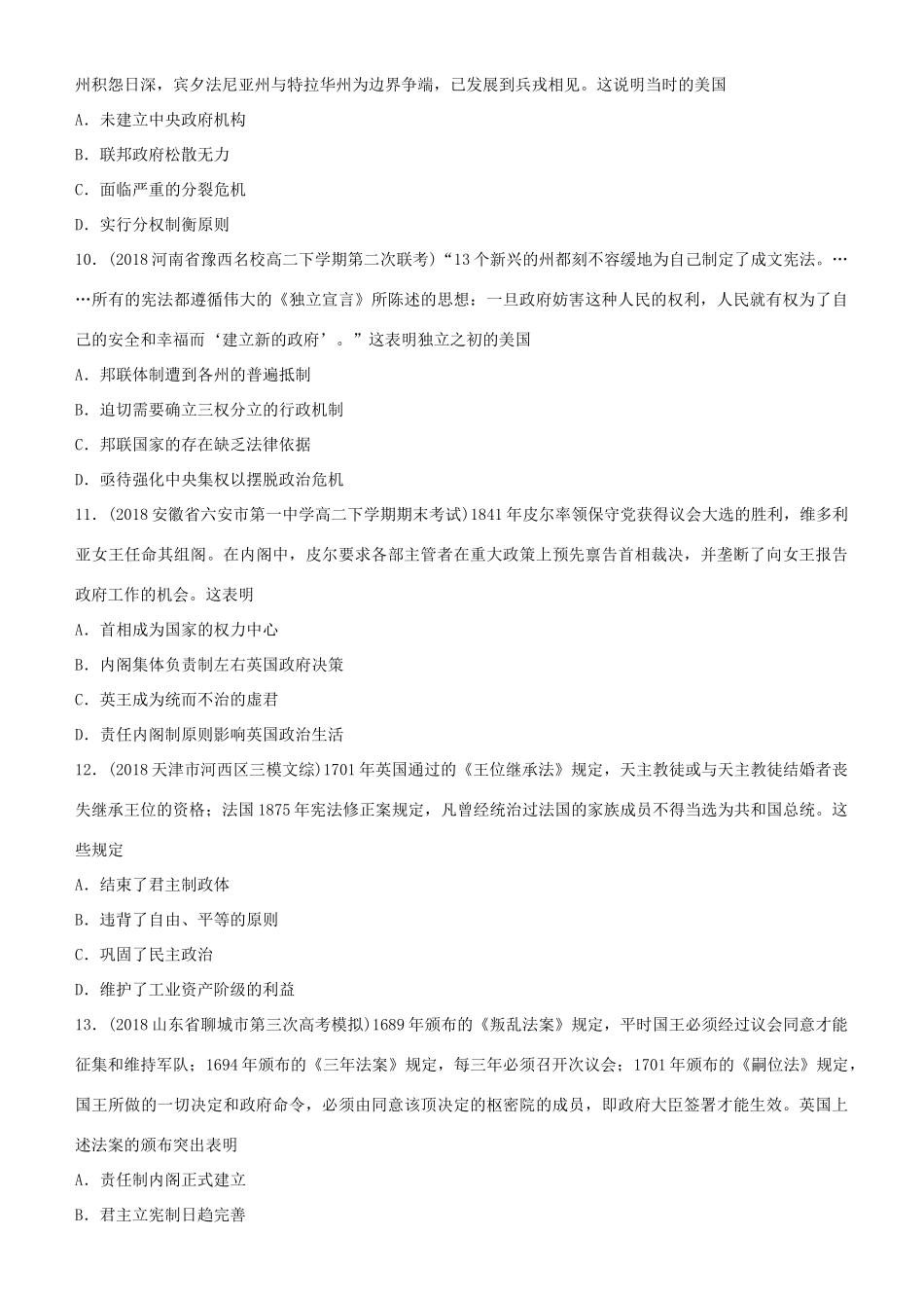 高考历史二轮复习 小题狂做专练四 近代西方资本主义政治制度-人教版高三全册历史试题_第3页