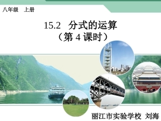 分式的混合运算-(4)