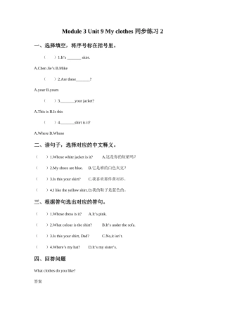 Module-3-Unit-9-My-clothes-同步练习2
