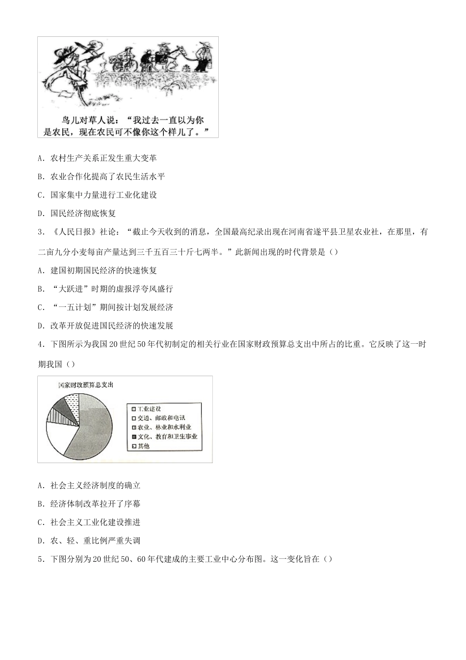 高考历史二轮复习 疯狂专练10  中国特色社会主义建设的道路-人教版高三全册历史试题_第2页