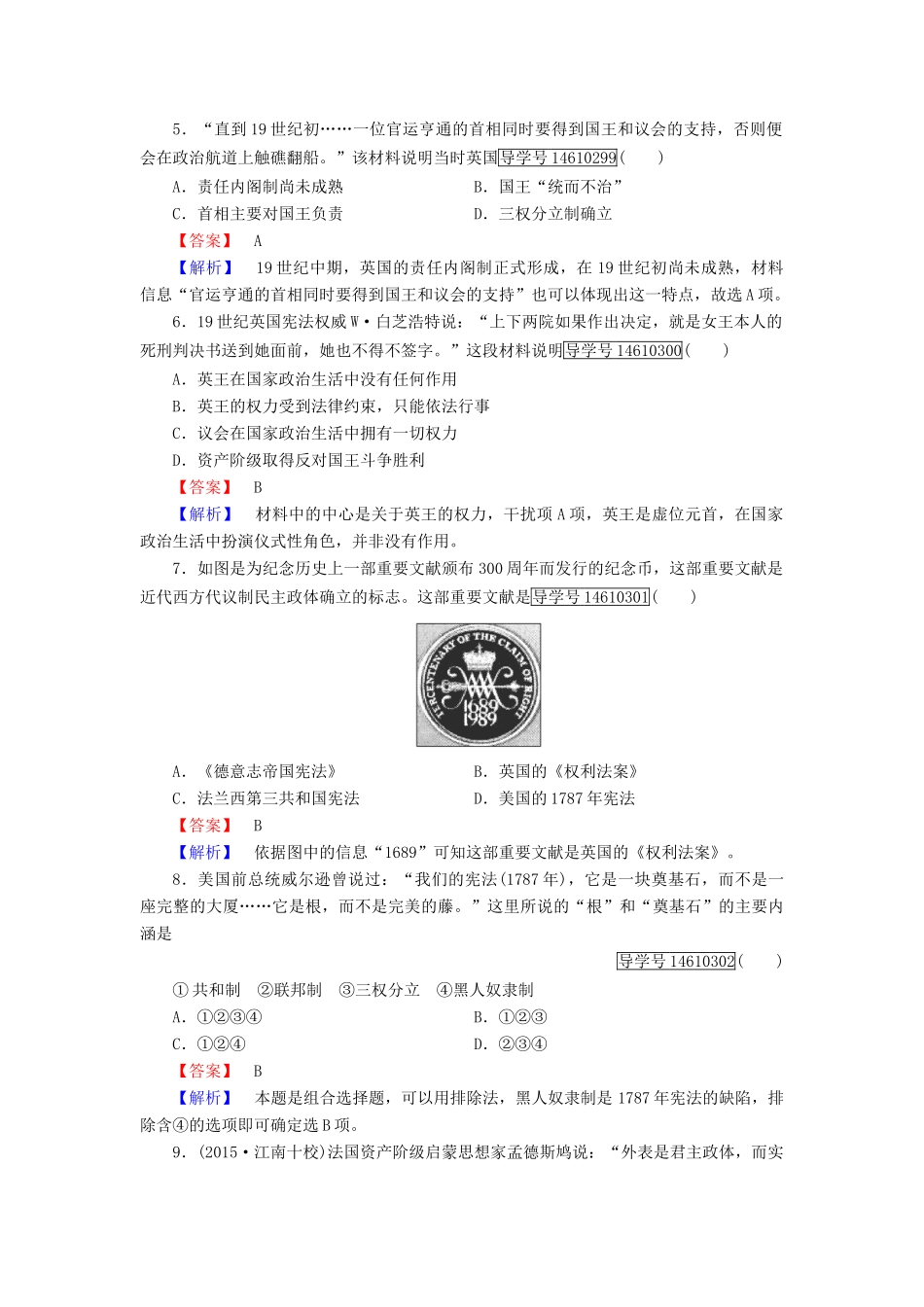 高中历史 第三单元 近代西方资本主义政体的建立单元综合测试 岳麓版必修1-岳麓版高一必修1历史试题_第2页