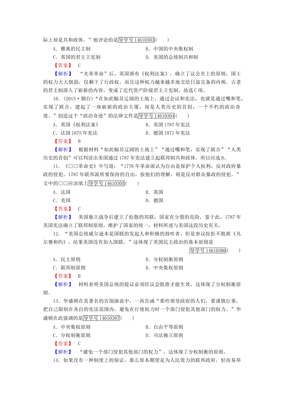 高中历史 第三单元 近代西方资本主义政体的建立单元综合测试 岳麓版必修1-岳麓版高一必修1历史试题_第3页