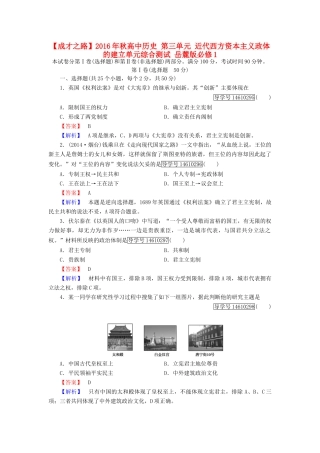 高中历史 第三单元 近代西方资本主义政体的建立单元综合测试 岳麓版必修1-岳麓版高一必修1历史试题