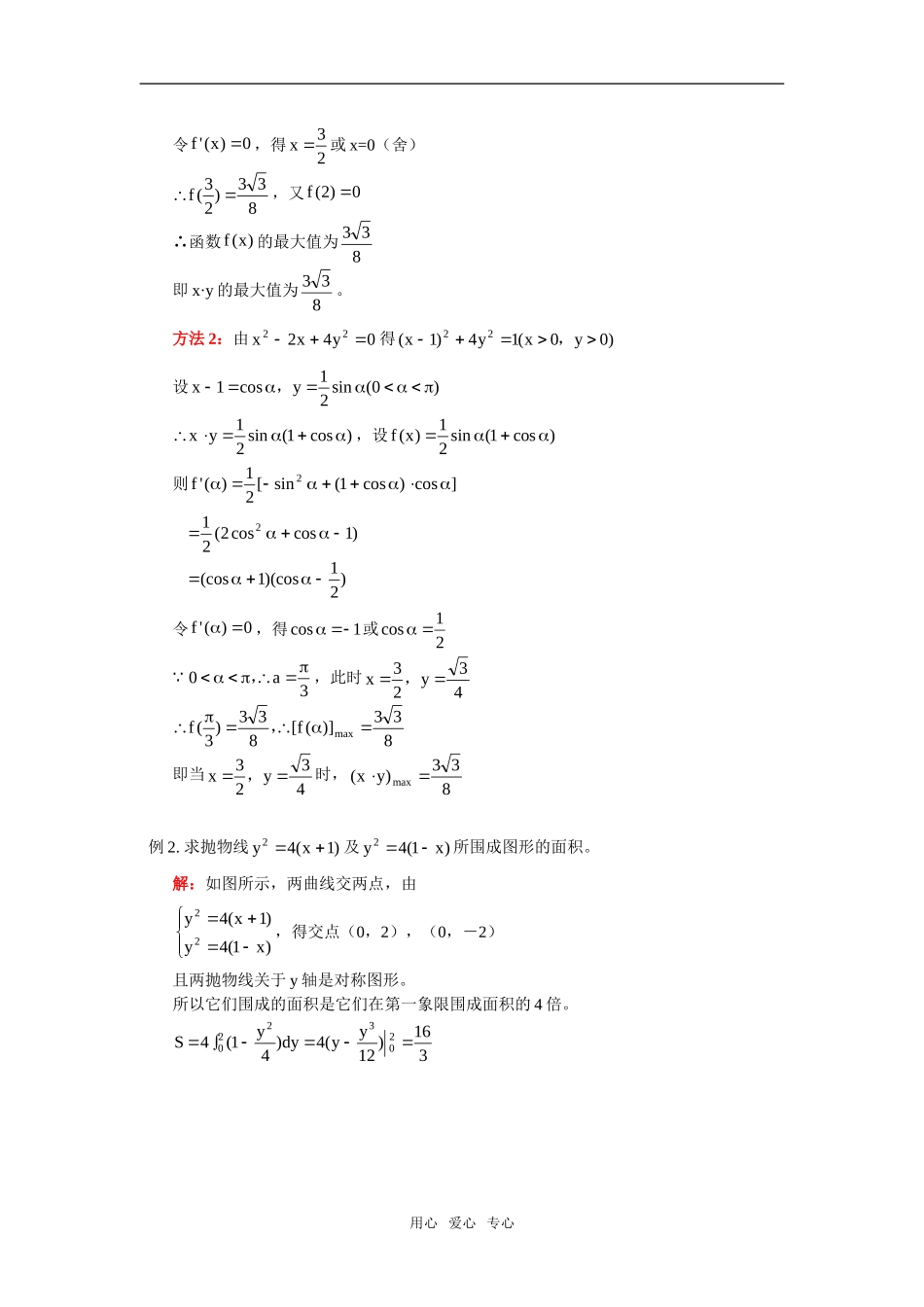 高二数学寒假专题——导数的综合应用与高考人教实验版（B）知识精讲_第2页