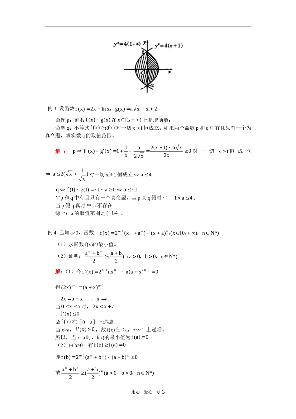 高二数学寒假专题——导数的综合应用与高考人教实验版（B）知识精讲_第3页