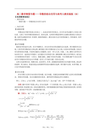 高二数学寒假专题——导数的综合应用与高考人教实验版（B）知识精讲