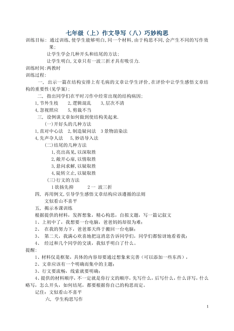七年级(上)作文导写(八)巧妙构思_第1页