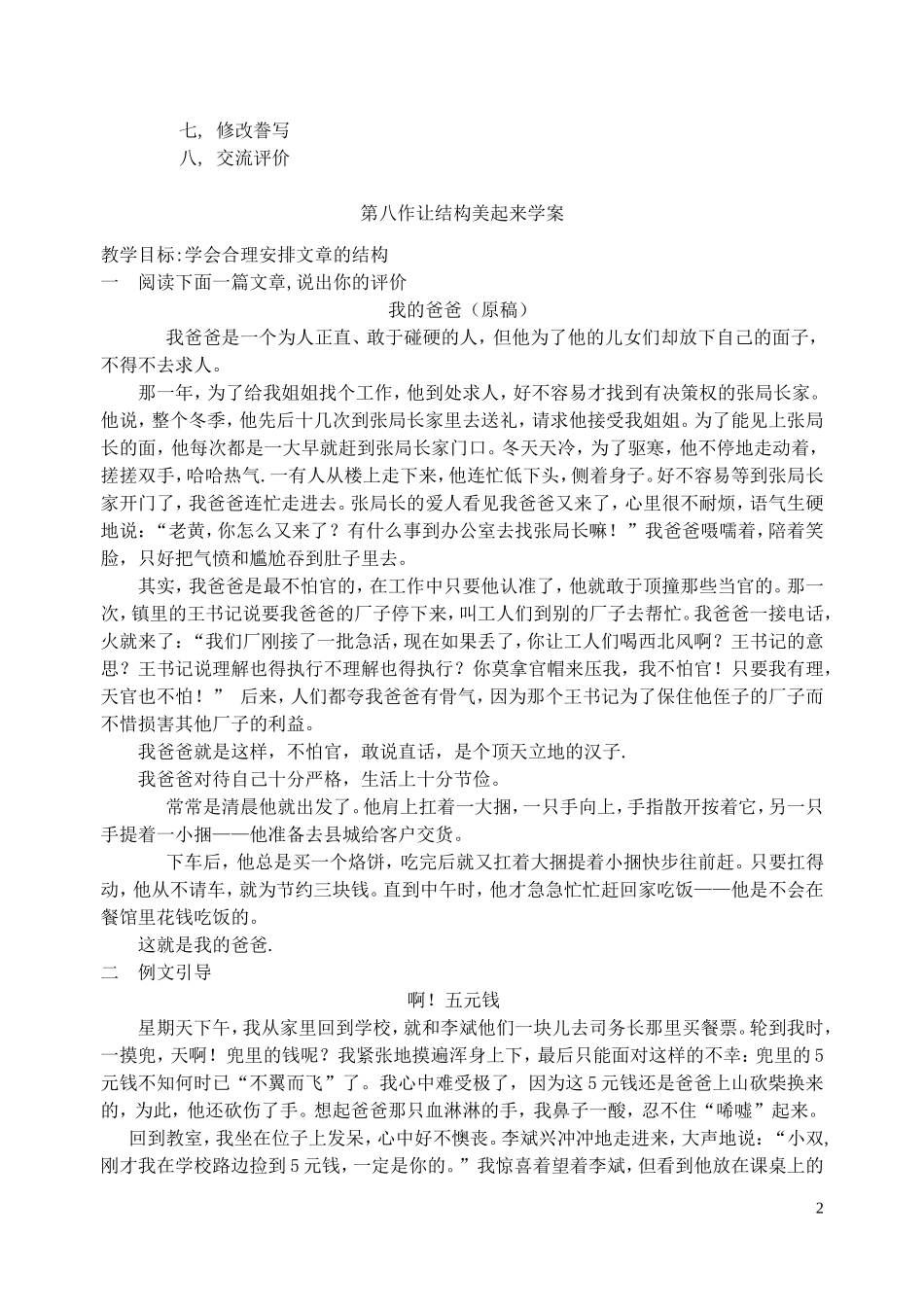 七年级(上)作文导写(八)巧妙构思_第2页