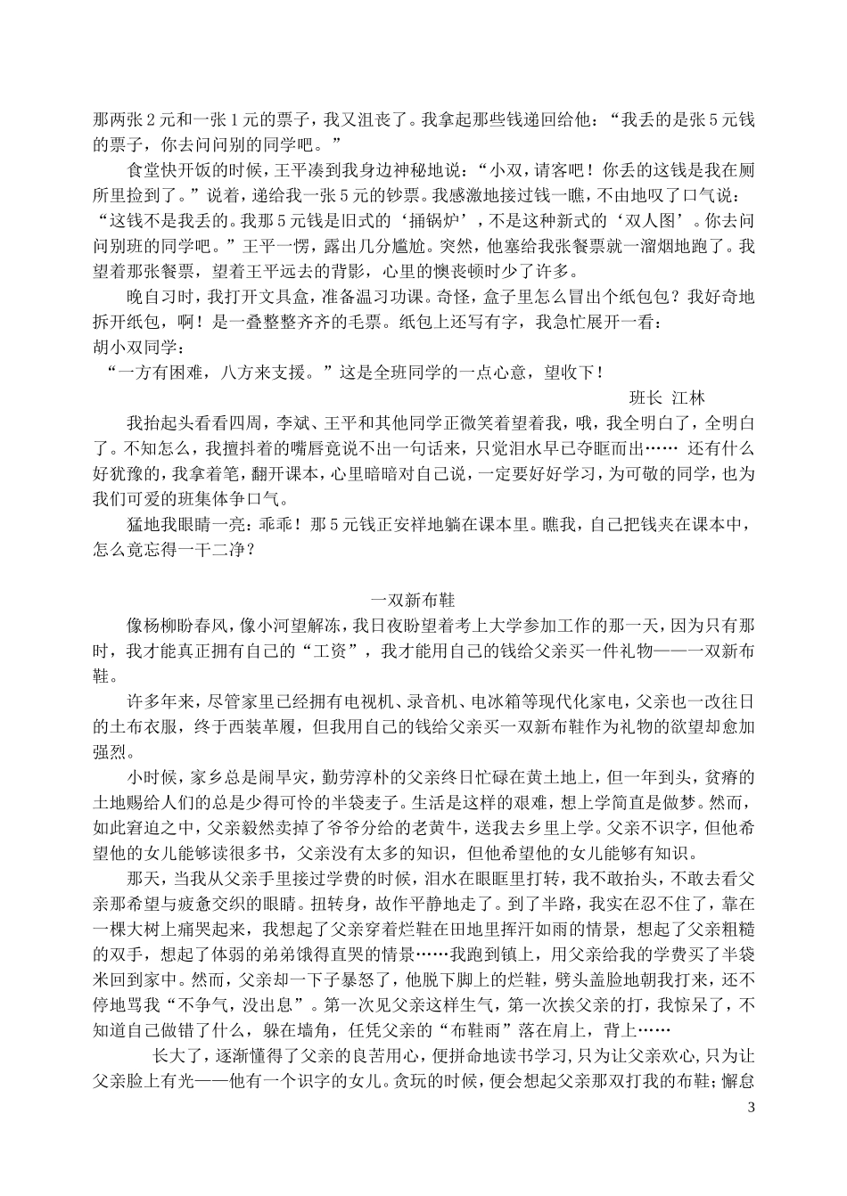 七年级(上)作文导写(八)巧妙构思_第3页