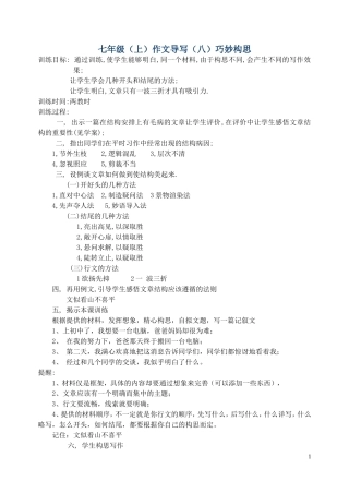 七年级(上)作文导写(八)巧妙构思