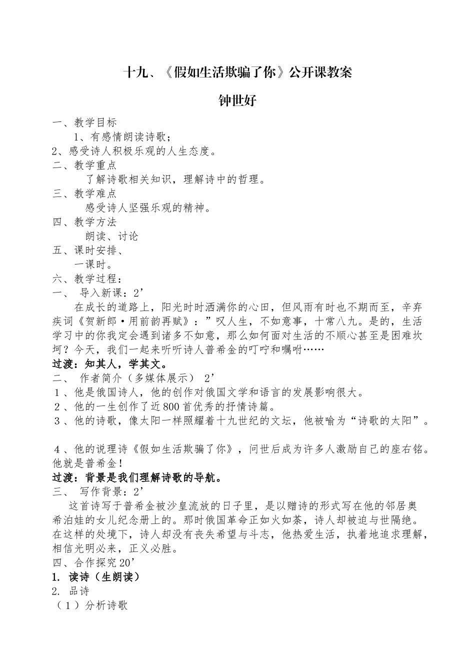 (部编)初中语文人教2011课标版七年级下册假如生活欺骗了你-(17)_第1页