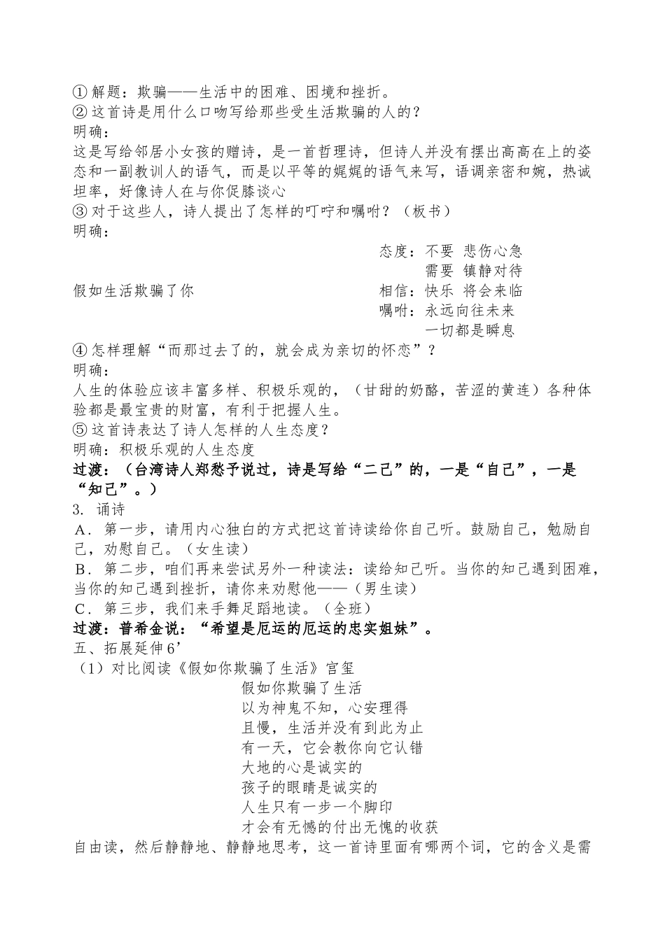 (部编)初中语文人教2011课标版七年级下册假如生活欺骗了你-(17)_第2页