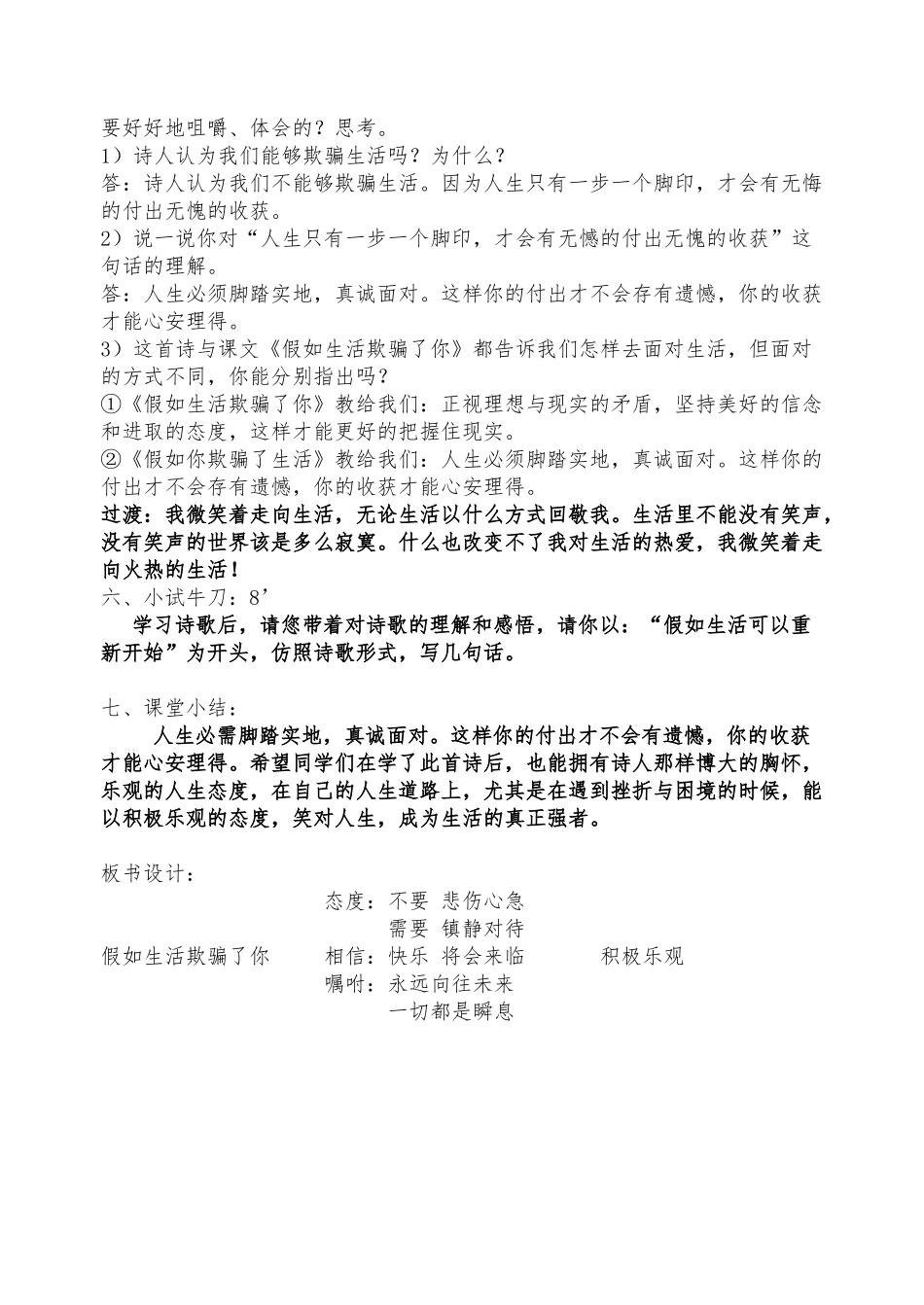 (部编)初中语文人教2011课标版七年级下册假如生活欺骗了你-(17)_第3页