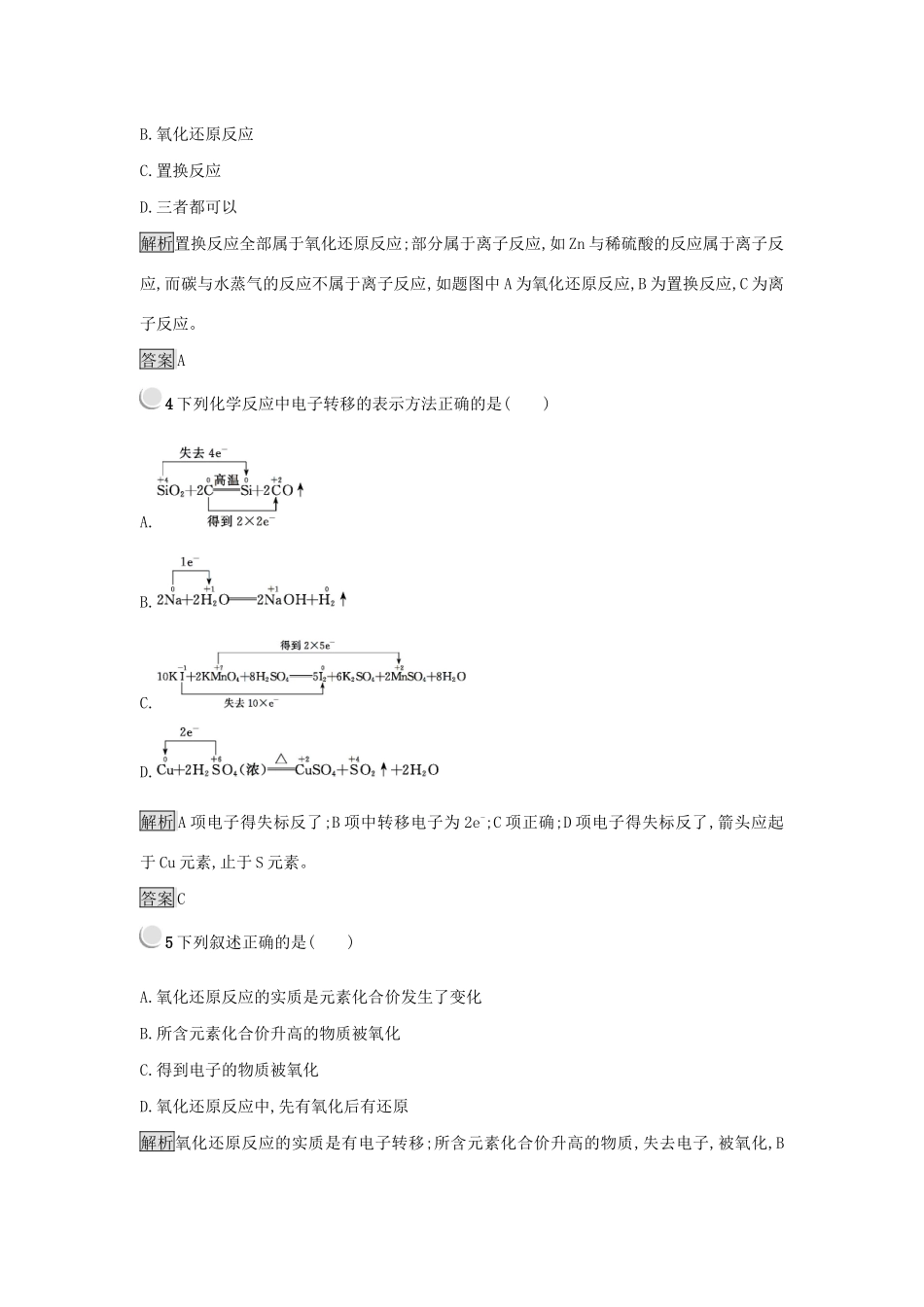 高中化学 第二章 化学物质及其变化 2.3.1 氧化还原反应练习 新人教版必修1-新人教版高一必修1化学试题_第2页