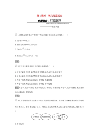 高中化学 第二章 化学物质及其变化 2.3.1 氧化还原反应练习 新人教版必修1-新人教版高一必修1化学试题