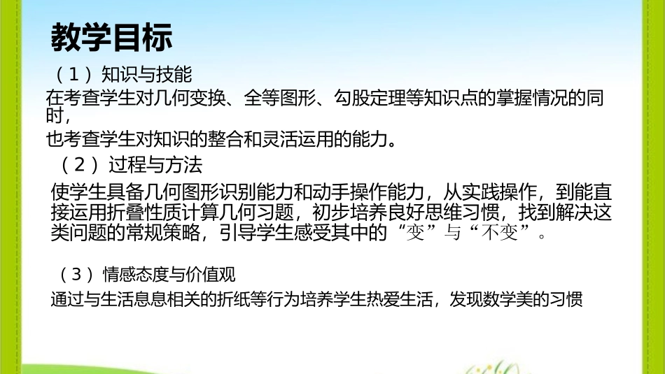 第十八章勾股定理(通用)_第2页