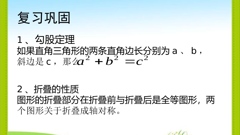 第十八章勾股定理(通用)_第3页