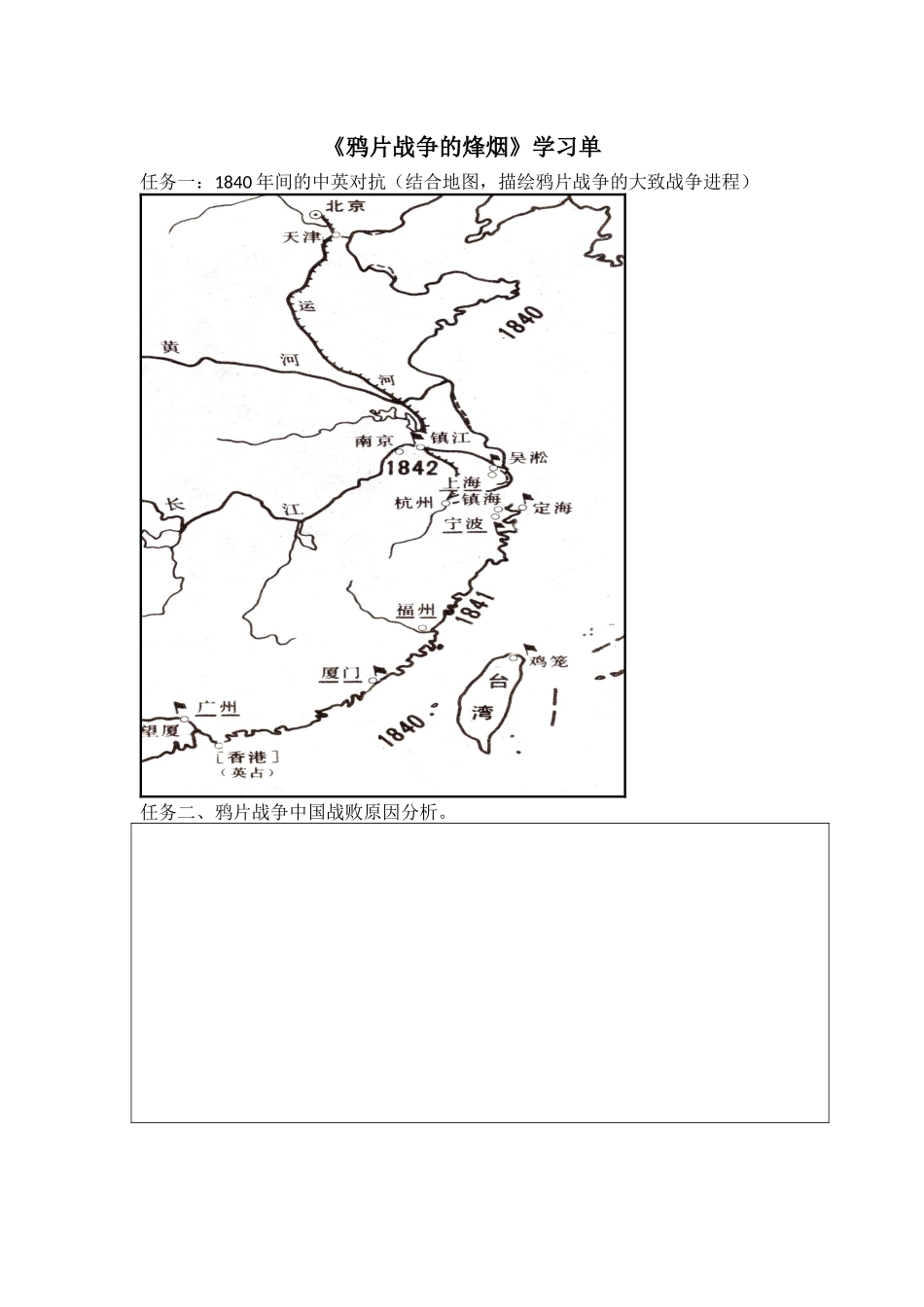 第1目鸦片战争的烽烟_第1页