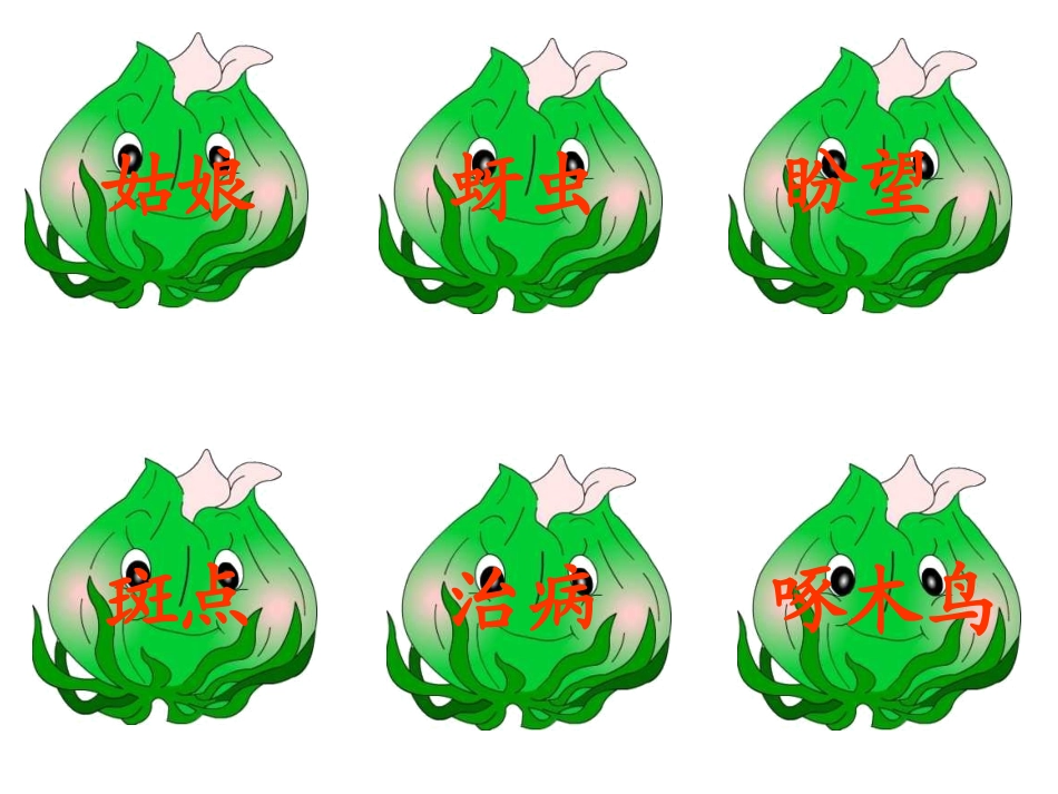 棉花姑娘幻灯(1)_第2页