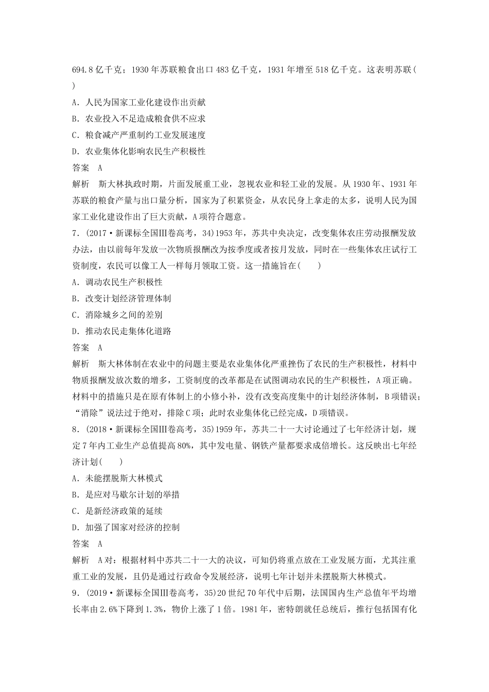 高考历史三轮冲刺 知识专题训练 训练12 十月革命与20世纪世界经济体制的创新与调整-人教版高三全册历史试题_第3页