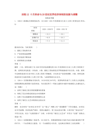 高考历史三轮冲刺 知识专题训练 训练12 十月革命与20世纪世界经济体制的创新与调整-人教版高三全册历史试题