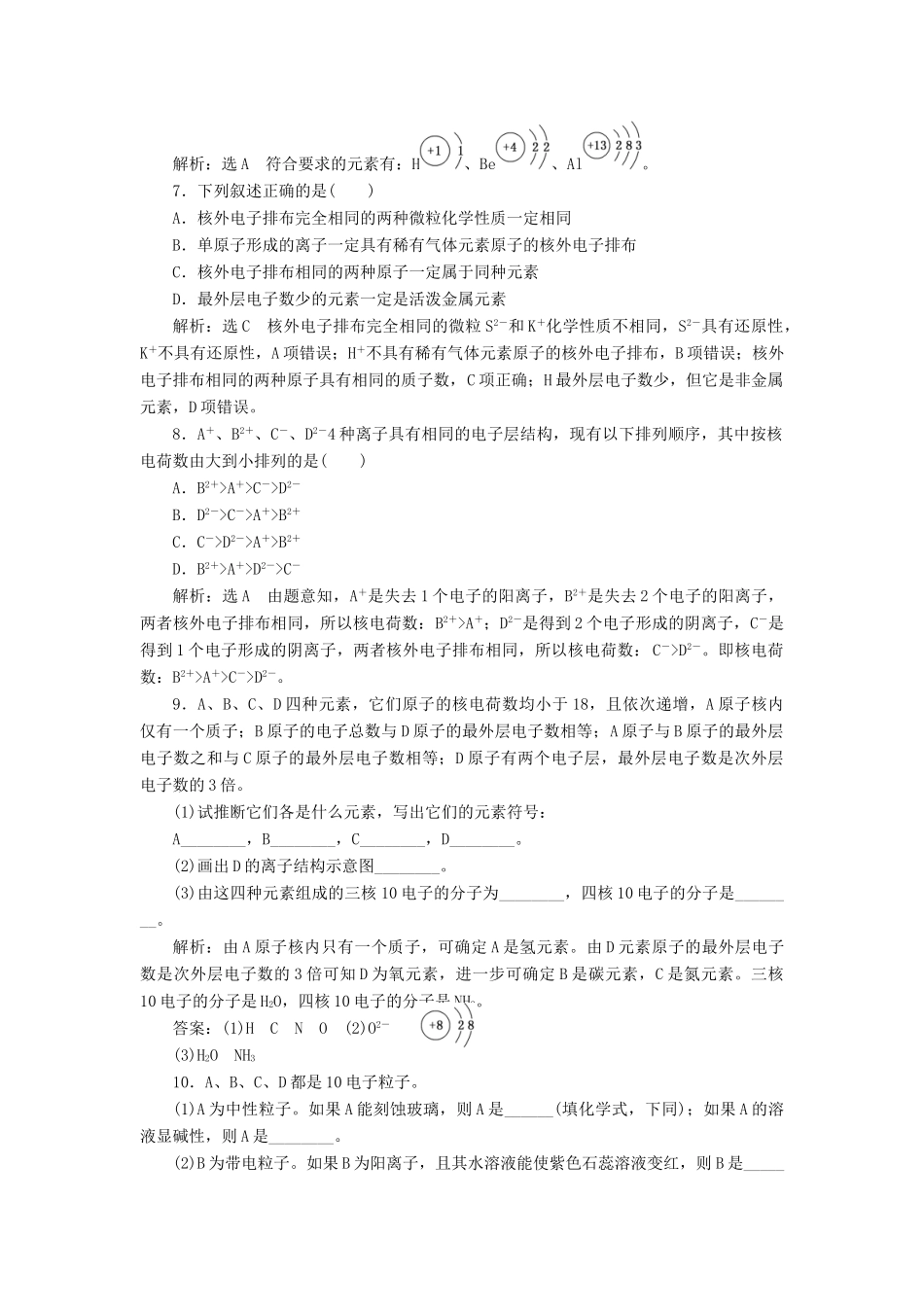 高中化学 课时跟踪检测（二）核外电子排布 鲁科版必修2-鲁科版高一必修2化学试题_第2页