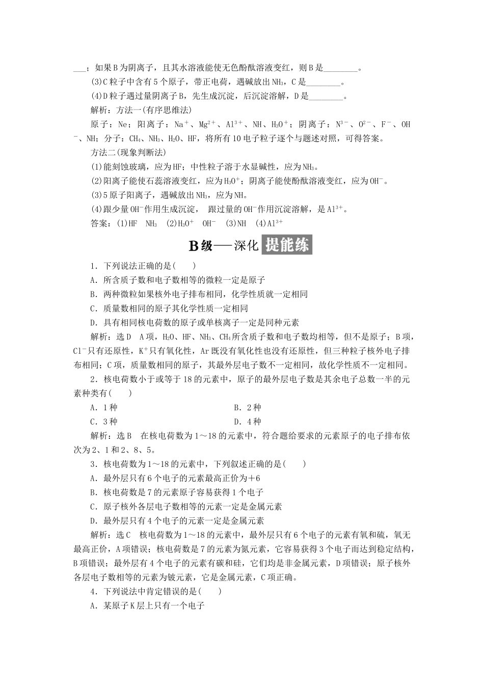 高中化学 课时跟踪检测（二）核外电子排布 鲁科版必修2-鲁科版高一必修2化学试题_第3页
