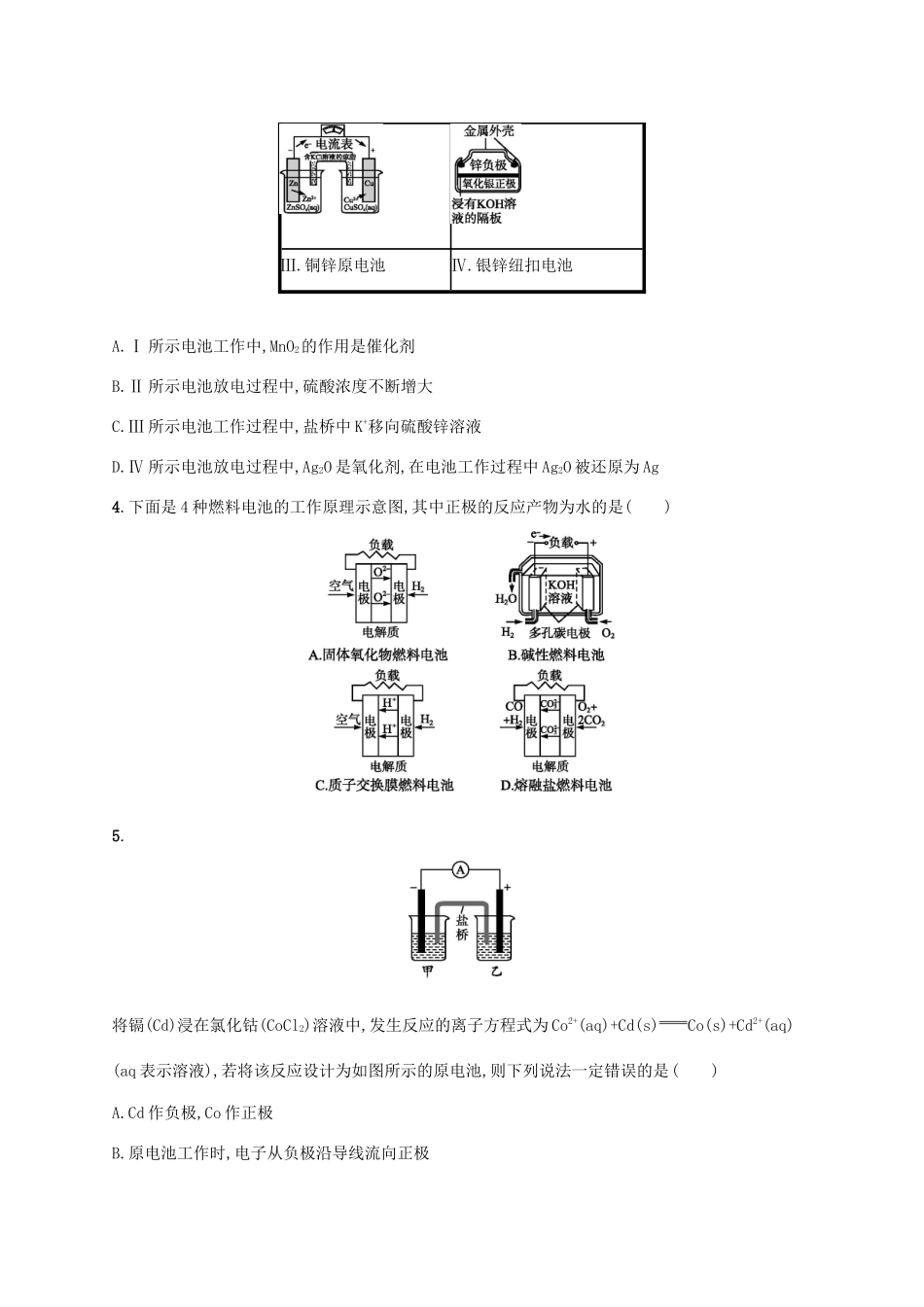 广东省版高考化学一轮复习 课时规范练17 原电池 化学电源（含解析）新人教版-新人教版高三全册化学试题_第2页