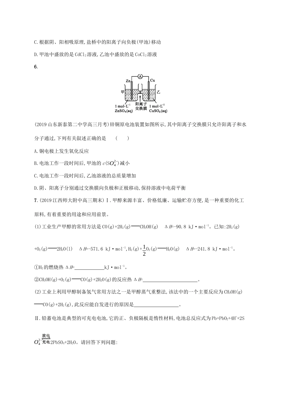广东省版高考化学一轮复习 课时规范练17 原电池 化学电源（含解析）新人教版-新人教版高三全册化学试题_第3页