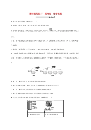 广东省版高考化学一轮复习 课时规范练17 原电池 化学电源（含解析）新人教版-新人教版高三全册化学试题