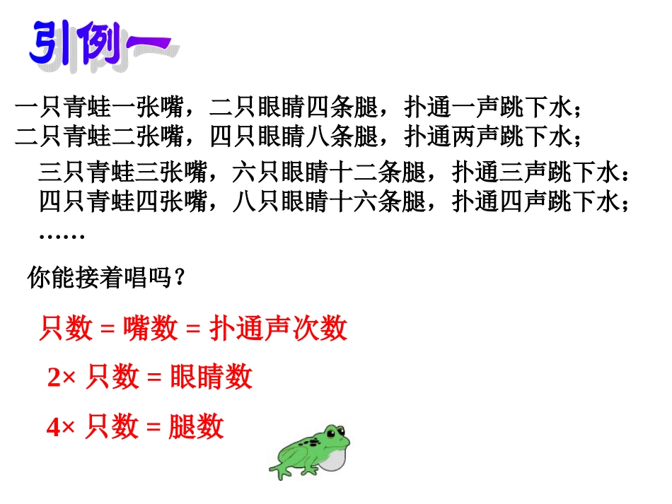 4.1用字母表示数_第2页