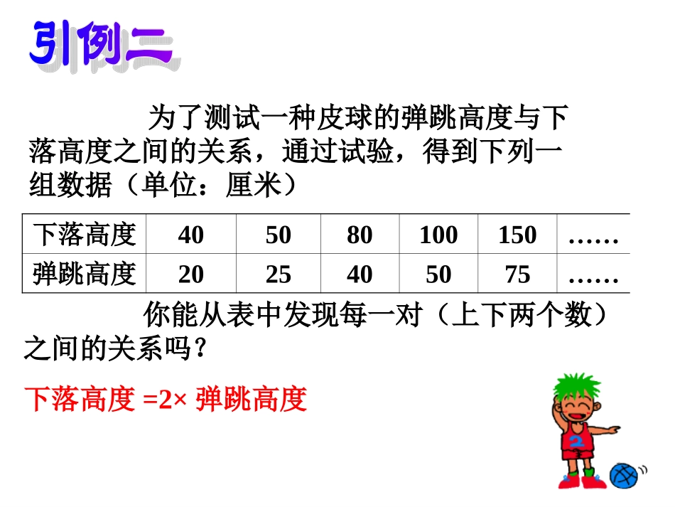 4.1用字母表示数_第3页