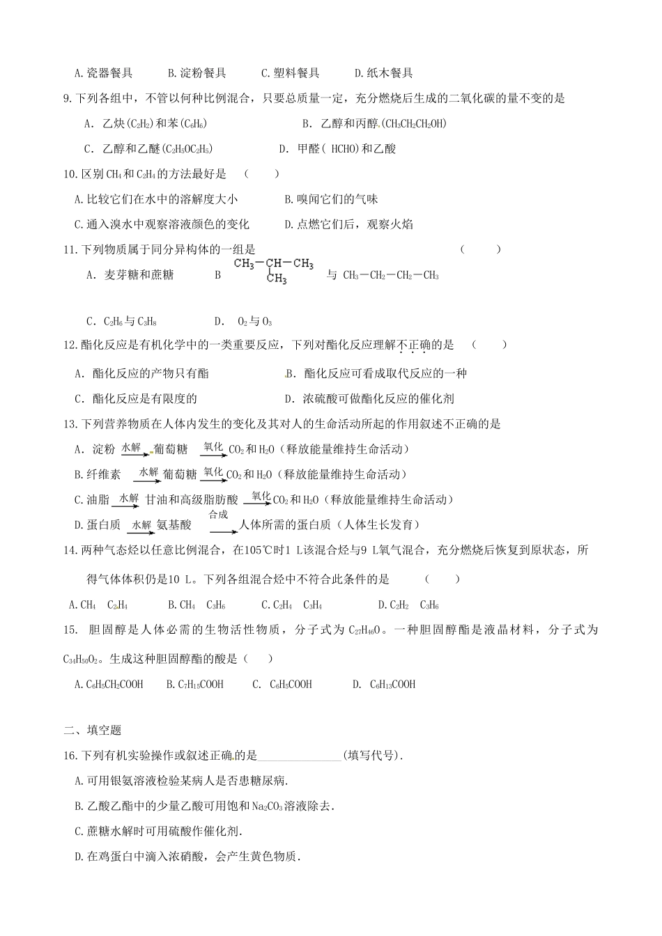 高中化学 第三章 有机化合物单元测试 新人教版必修2-新人教版高一必修2化学试题_第2页