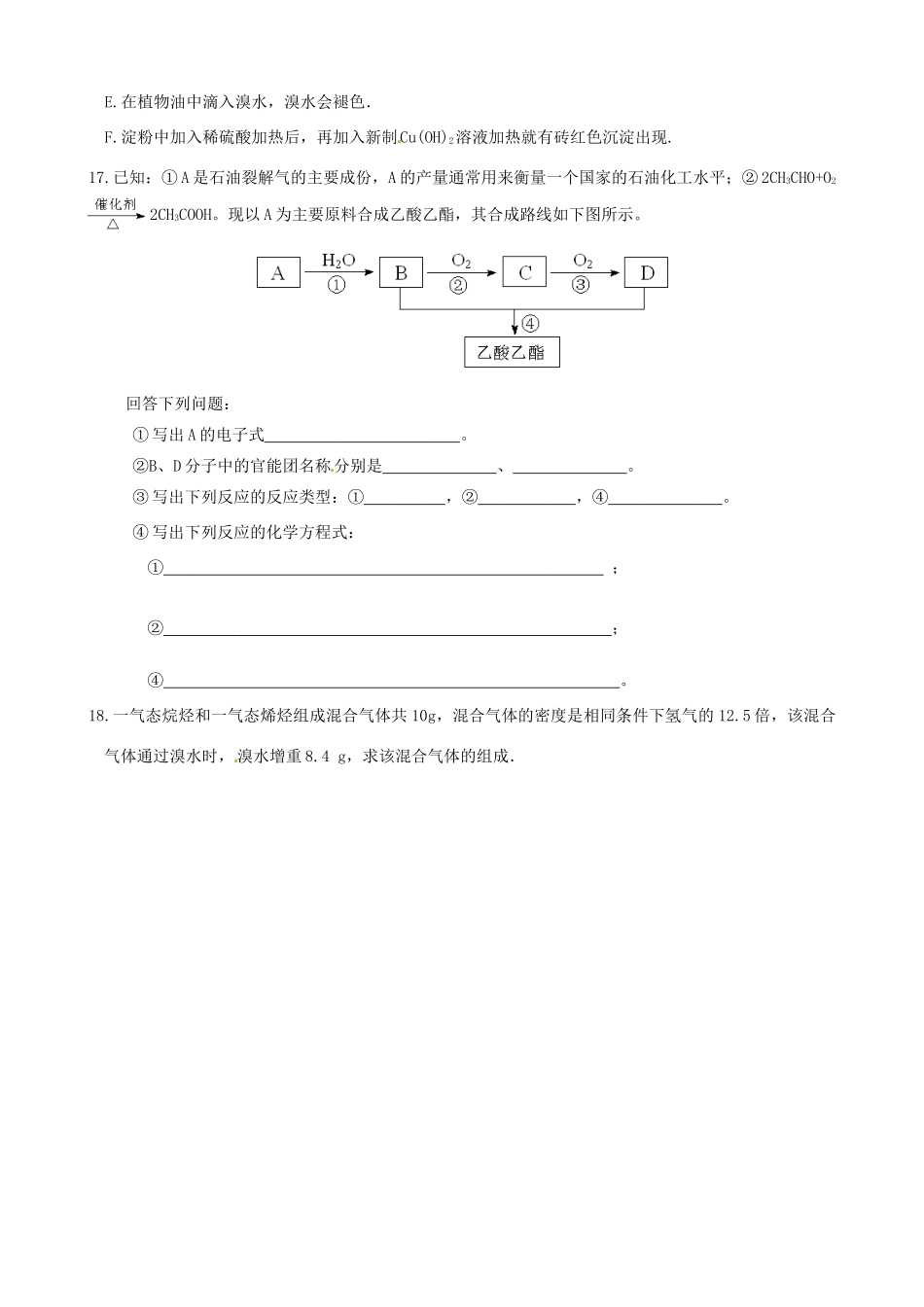 高中化学 第三章 有机化合物单元测试 新人教版必修2-新人教版高一必修2化学试题_第3页