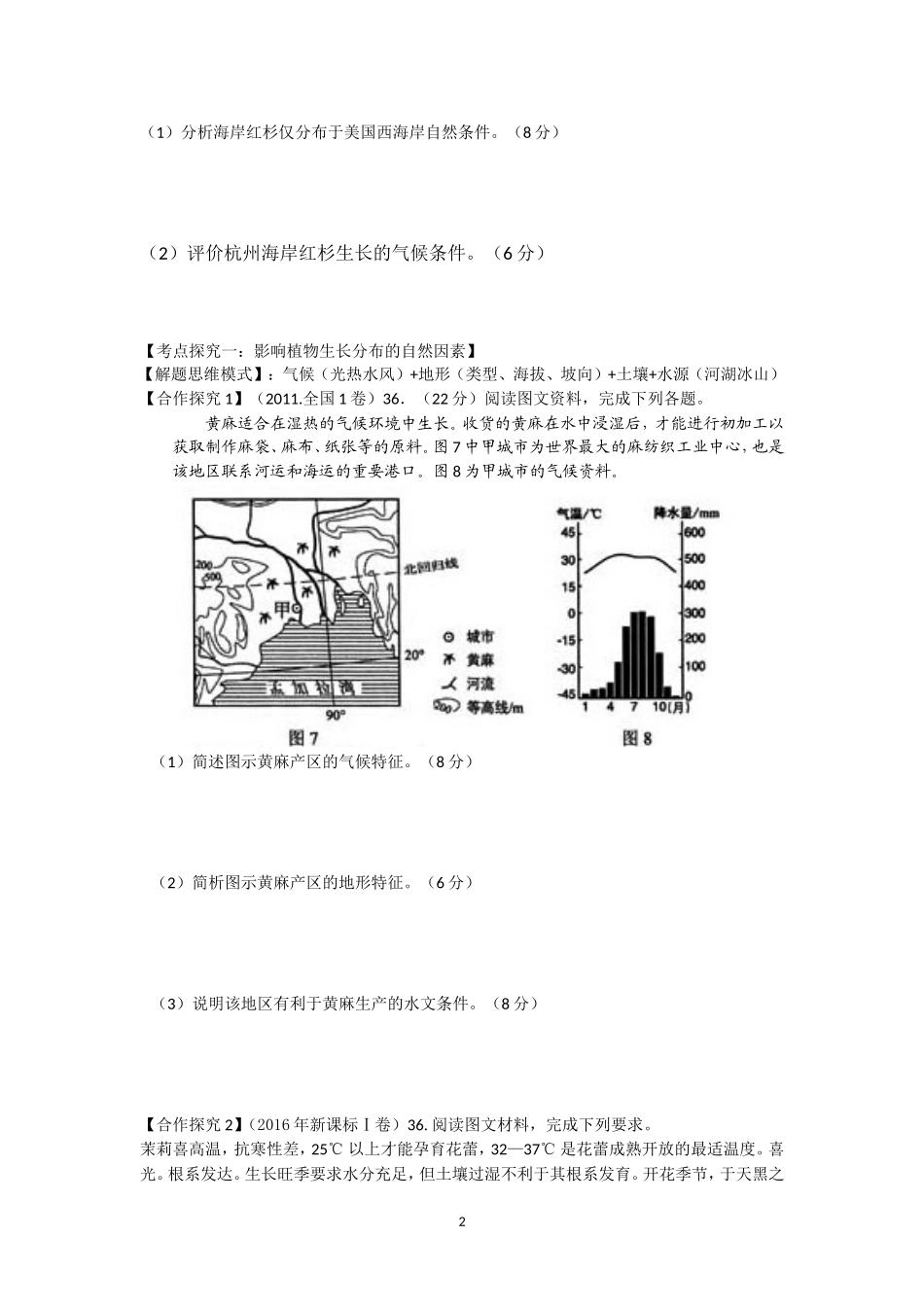 专栏：非洲大陆动物迁徙_第2页