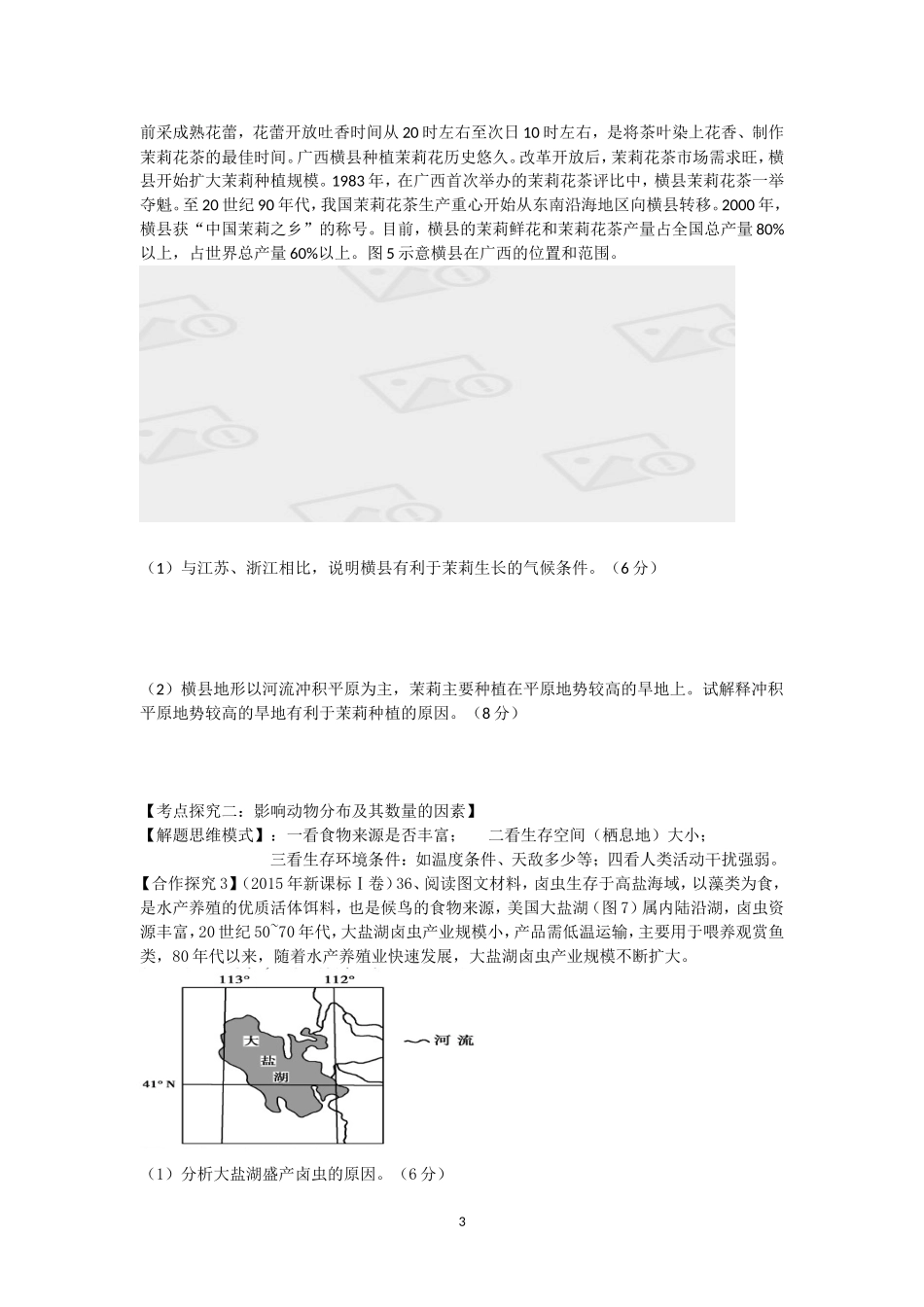 专栏：非洲大陆动物迁徙_第3页