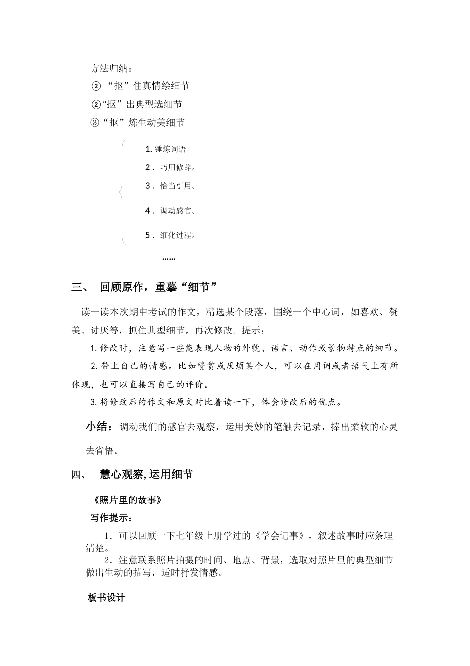 (部编)初中语文人教2011课标版七年级下册细处着墨显神韵——《抓住细节》_第2页