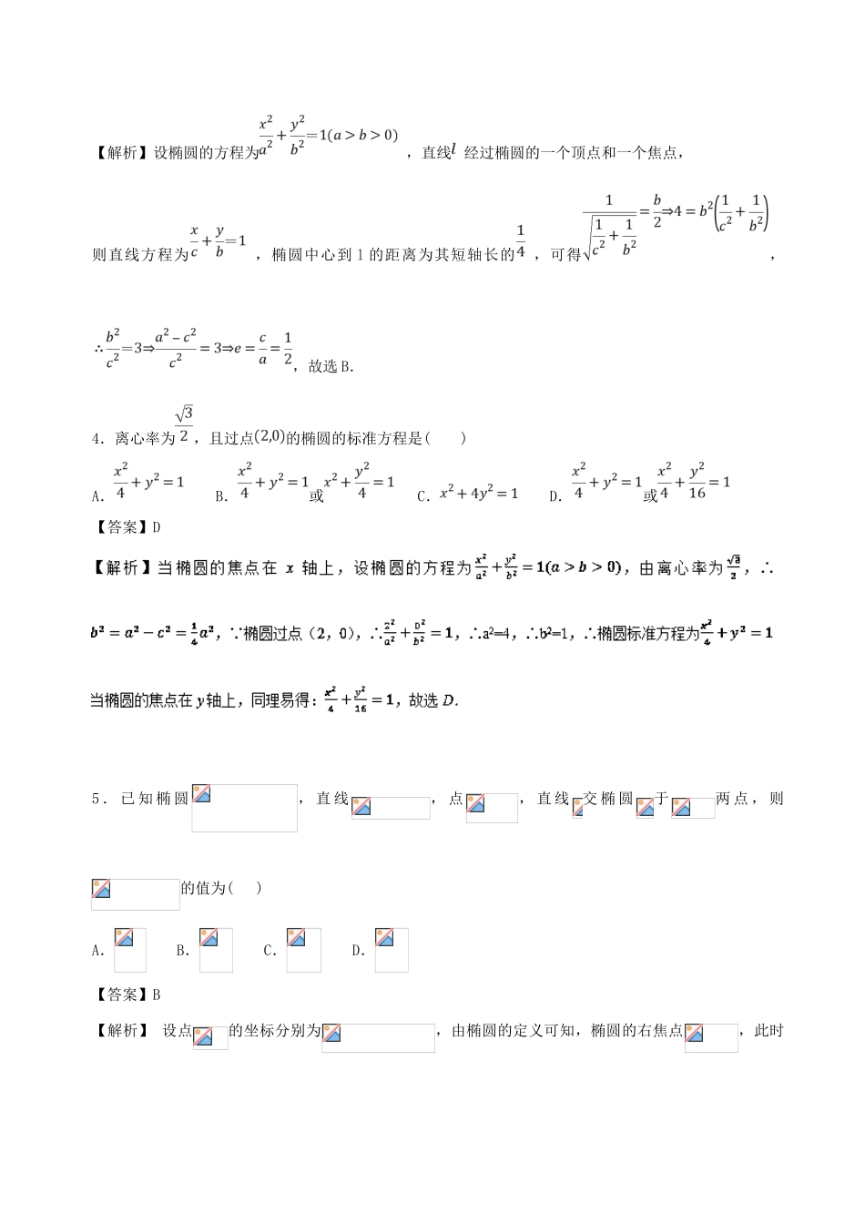 （新课标）高考数学 专题18 12月第单次周考（第八章 解析几何测试三）测试卷 文-人教版高三全册数学试题_第2页