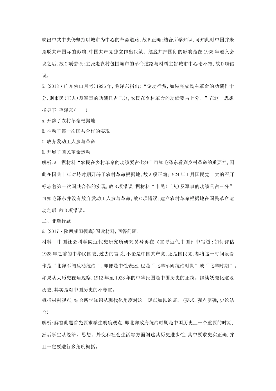 （通史版）高考历史一轮复习 板块八 第1讲 新民主主义革命的崛起和国共十年对峙练习-人教版高三全册历史试题_第3页