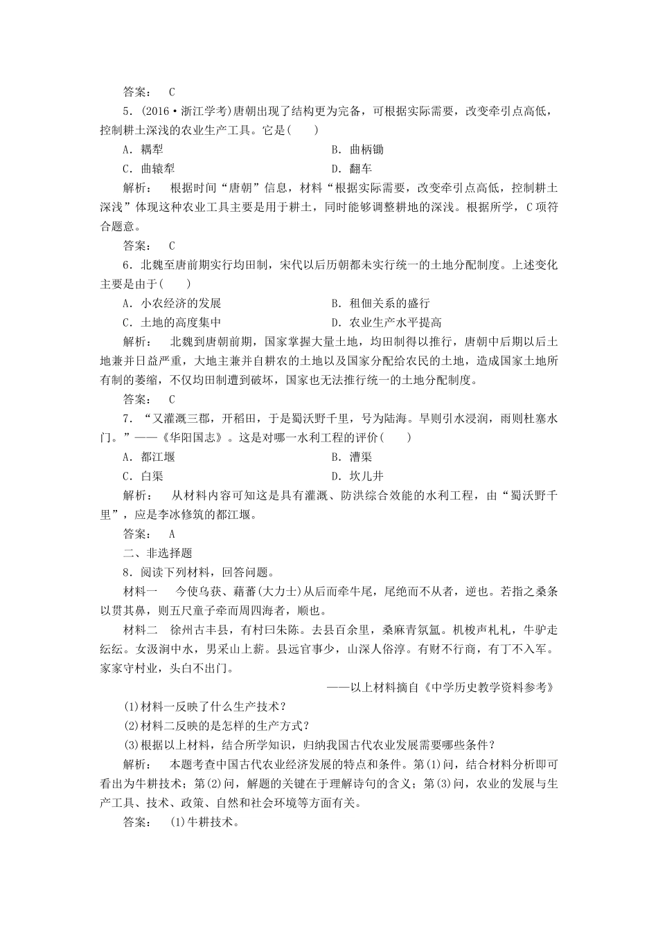 高中历史 专题1 古代中国经济的基本结构与特点 1.1 古代中国的农业经济课时作业 人民版必修2-人民版高一必修2历史试题_第2页