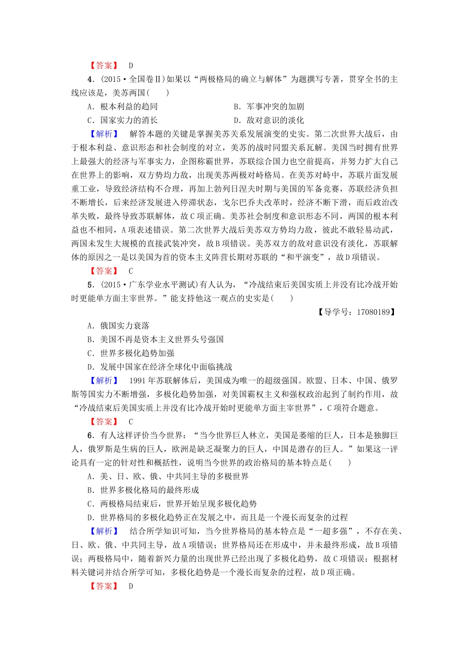 高中历史 专题9 当今世界政治格局的多极化趋势 学业分层测评28 多极化趋势的加强 人民版必修1-人民版高一必修1历史试题_第2页