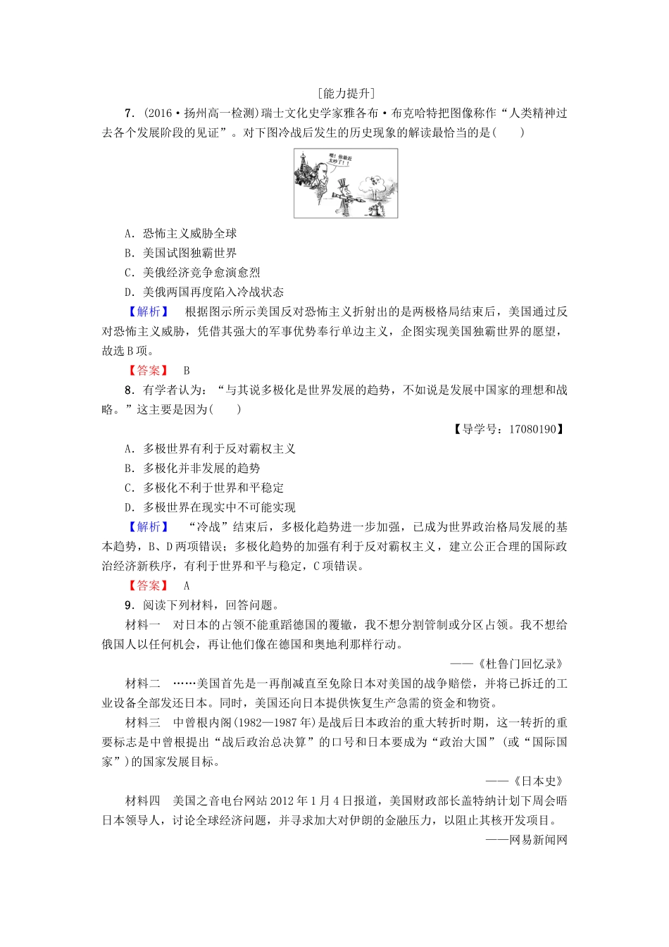 高中历史 专题9 当今世界政治格局的多极化趋势 学业分层测评28 多极化趋势的加强 人民版必修1-人民版高一必修1历史试题_第3页