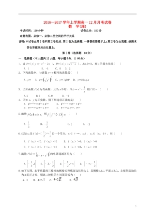 辽宁省本溪满族自治县高二数学12月月考试题 理-人教版高二全册数学试题