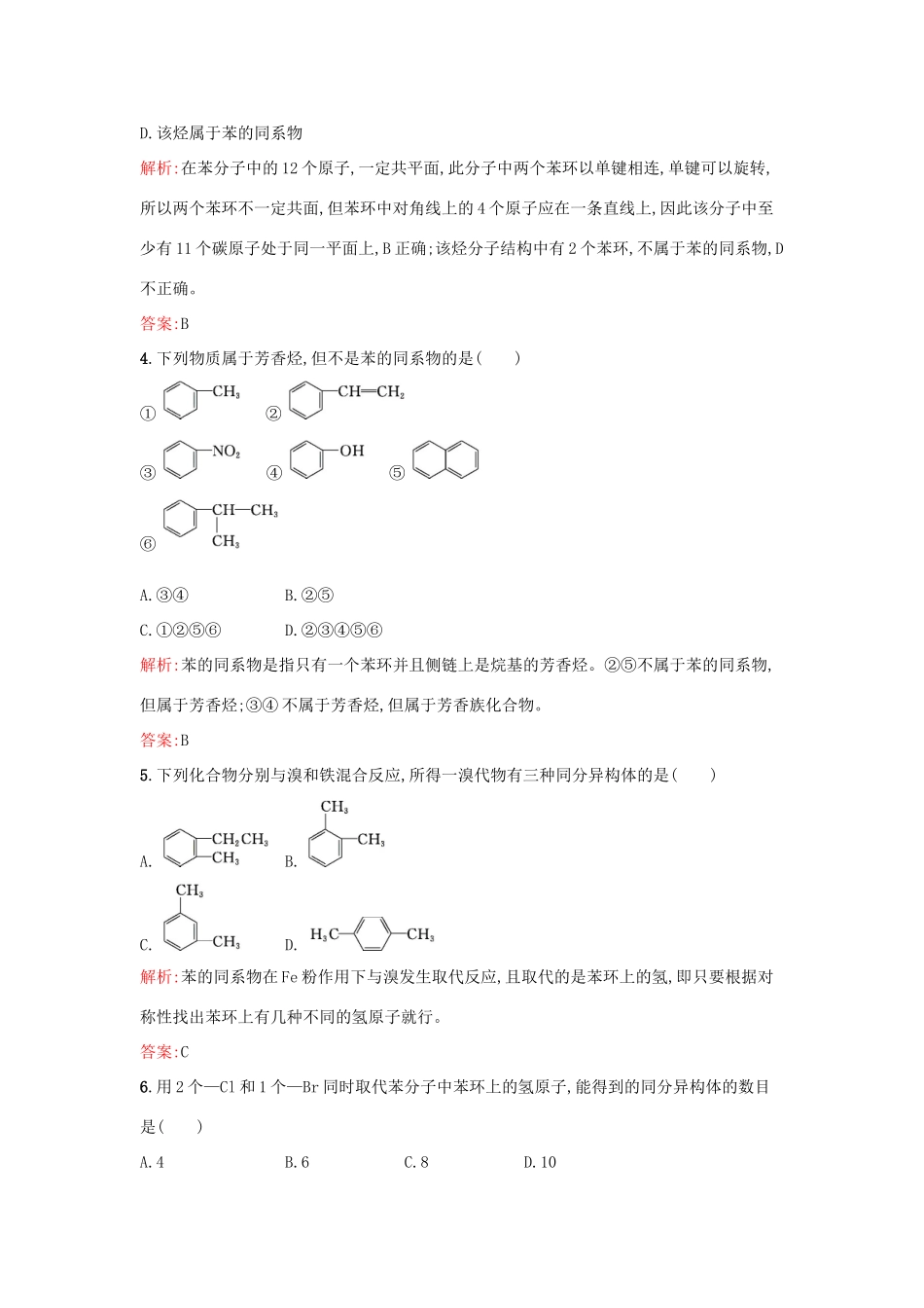 高中化学 3.2 芳香烃课时训练 苏教版选修5-苏教版高二选修5化学试题_第2页