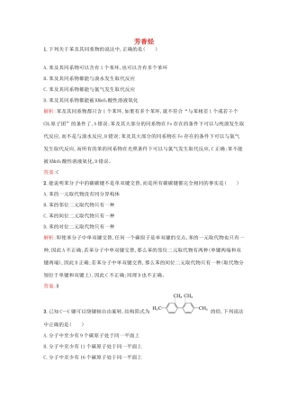 高中化学 3.2 芳香烃课时训练 苏教版选修5-苏教版高二选修5化学试题