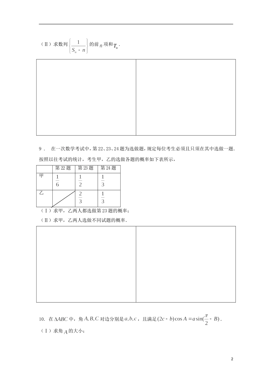 高二数学下学期暑假作业试题 文（28）-人教版高二全册数学试题_第2页